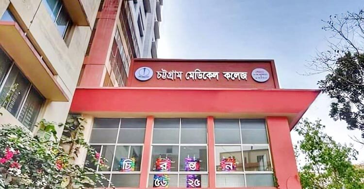 চট্টগ্রাম মেডিকেল কলেজের ৭৫ শিক্ষার্থীকে বহিষ্কার