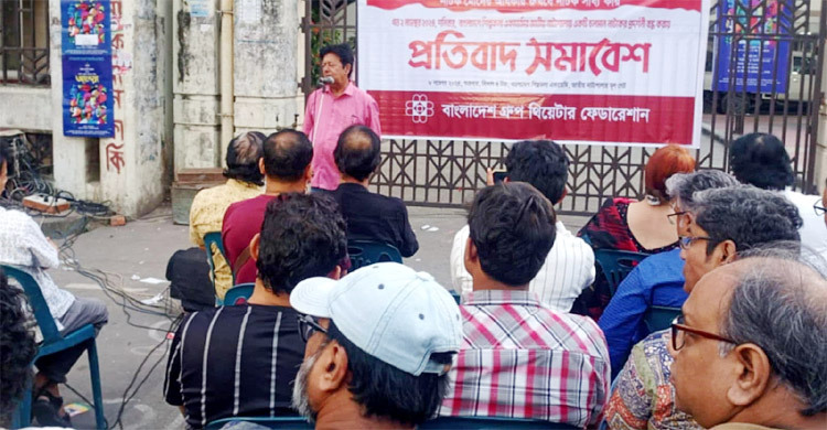 গ্রুপ থিয়েটার ফেডারেশানের প্রতিবাদ সভায় হামলা