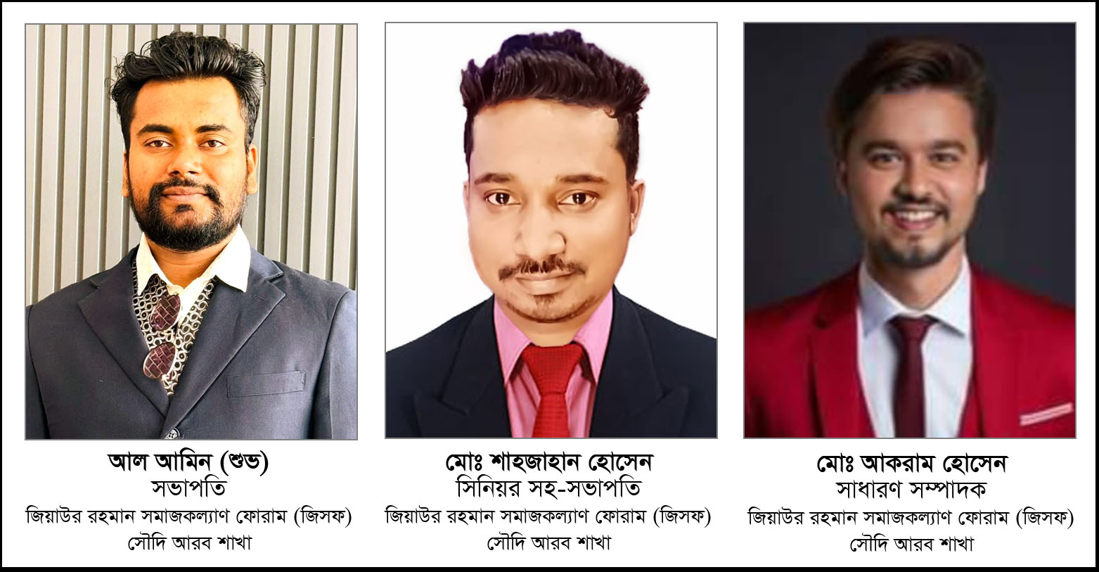 জিয়াউর রহমান সমাজকল্যাণ ফোরাম (জিসফ) এর সৌদি আরব শাখা পূর্ণাঙ্গ কমিটি গঠন