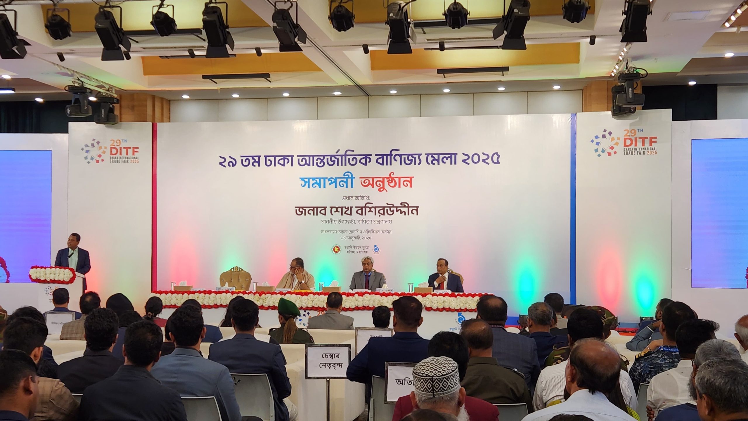 ঢাকা আন্তর্জাতিক বাণিজ্য মেলার পর্দা নামল