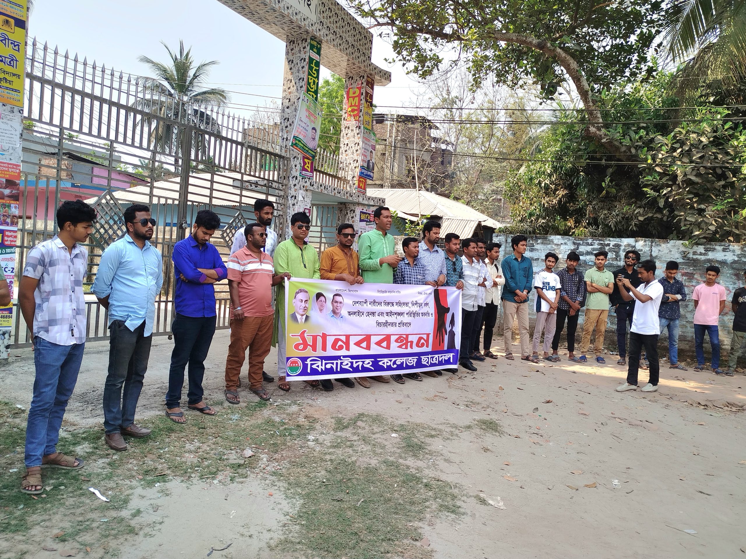 ধর্ষণ-নিপীড়নের প্রতিবাদে ঝিনাইদহে ছাত্রদলের মানববন্ধন