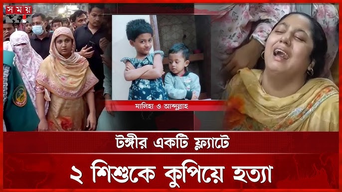 টঙ্গীতে ২ শিশুকে কুপিয়ে হত্যা