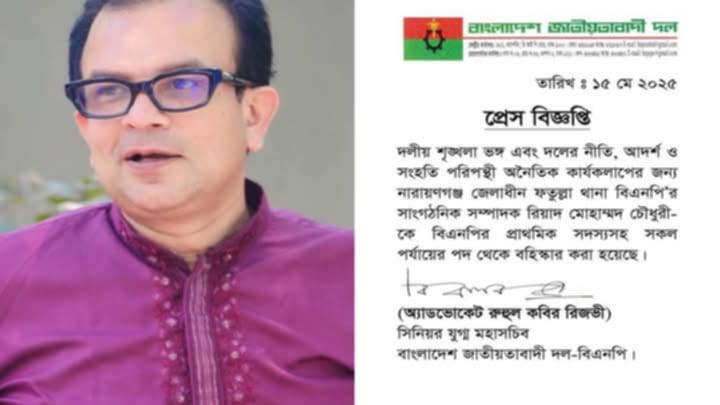 রিয়াদ চৌধুরীকে বিএনপি থেকে বহিষ্কা,  বিমানবন্দরে আটক