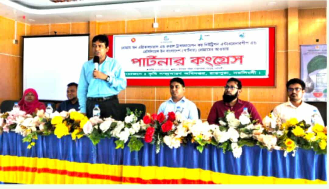 কৃষকদের অংশগ্রহণে দিনব্যাপী পার্টনার কংগ্রেস অনুষ্ঠিত