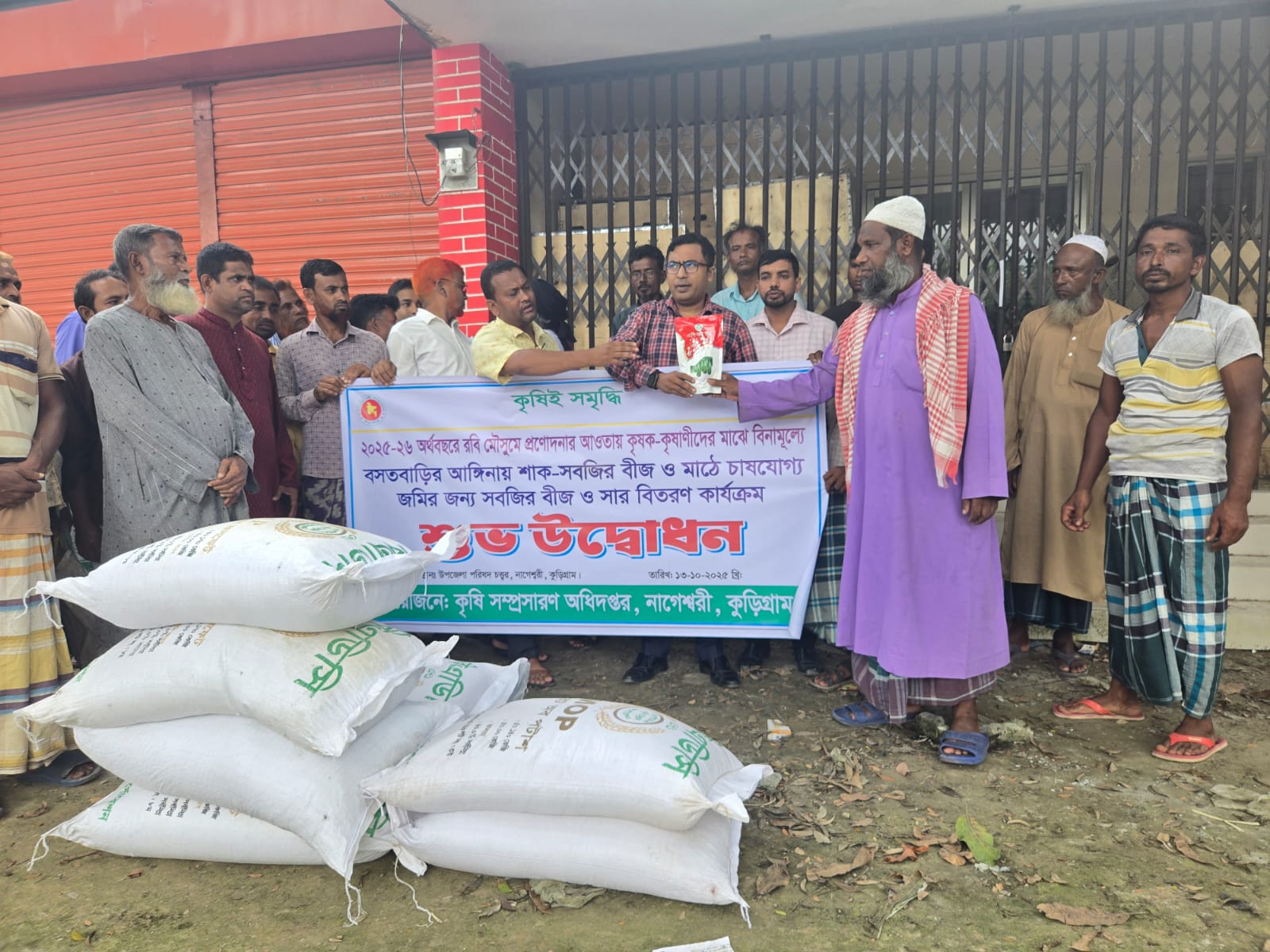 কুড়িগ্রামে কৃষকদের বিনামূল্যে বীজ ও সার বিতরণ