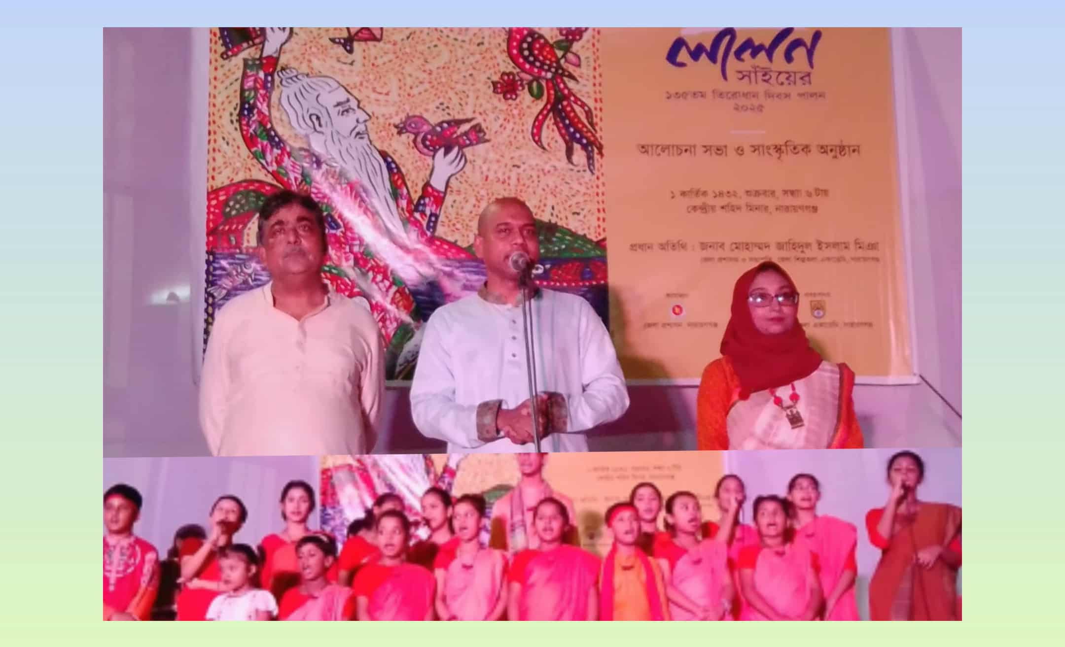 না.গঞ্জ জেলা প্রশাসনের আয়োজনে লালন তিরোধান দিবস পালিত