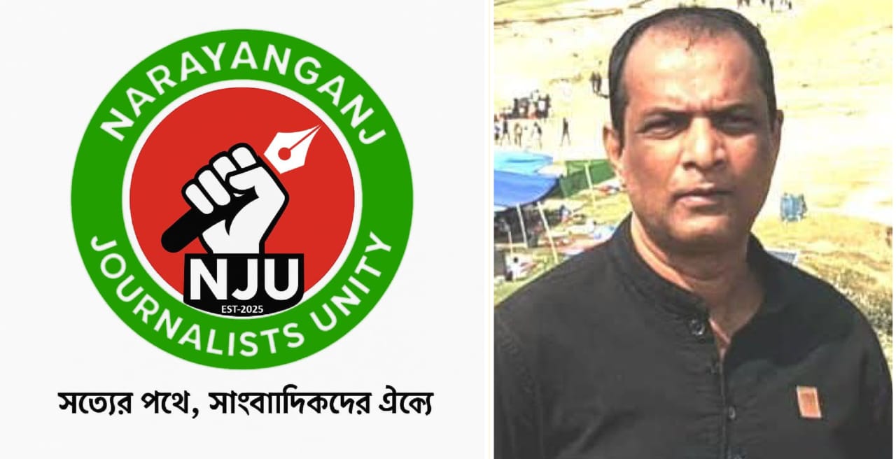 সাংবাদিক শিপনের মৃত্যুতে নারায়ণগঞ্জ জার্নালিস্ট ইউনিটি’র শোক