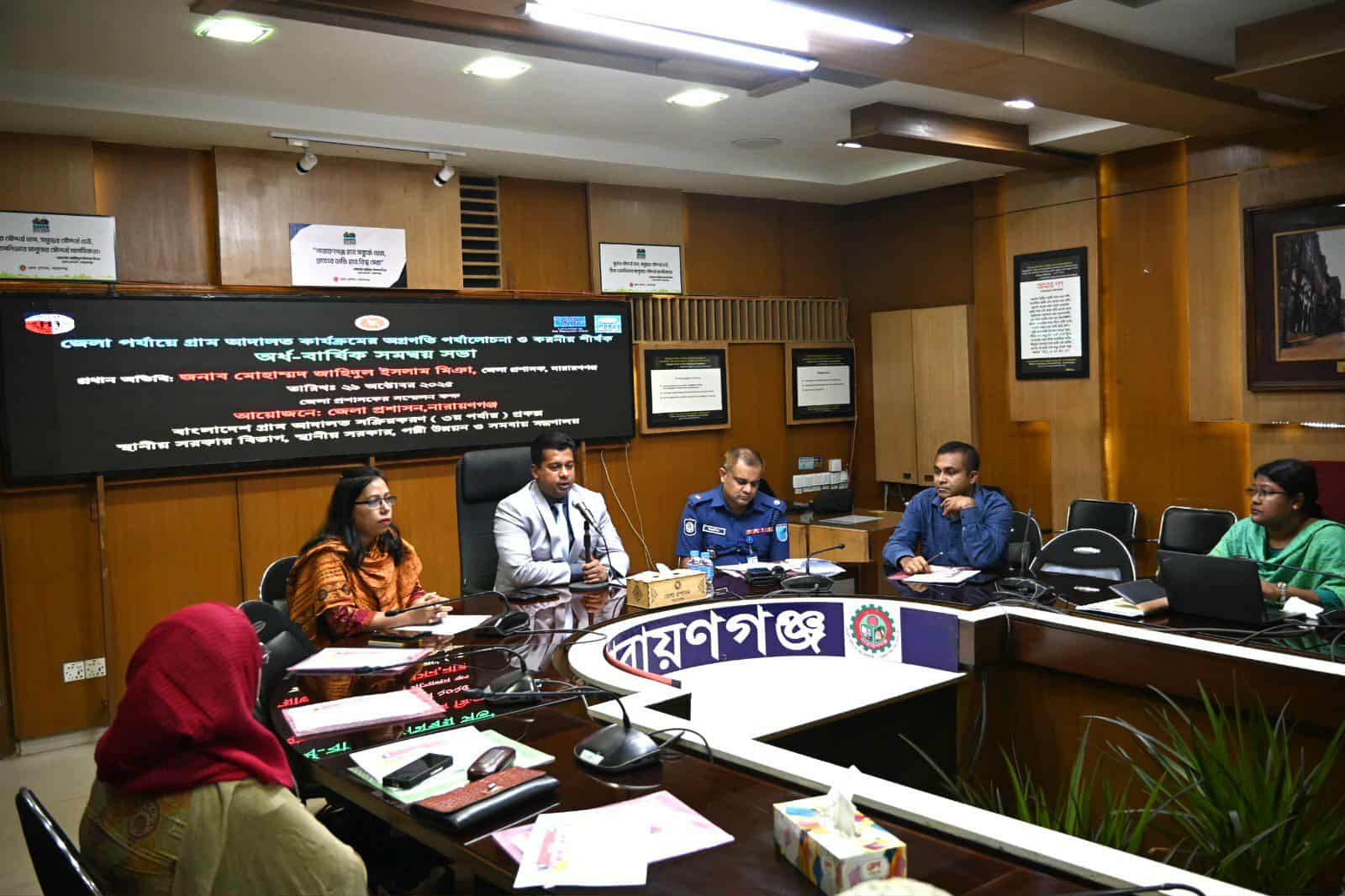 নারায়ণগঞ্জে জেলা পর্যায়ে গ্রাম আদালত কার্যক্রমের অগ্রগতি শীর্ষক সমন্বয় সভা অনুষ্ঠিত