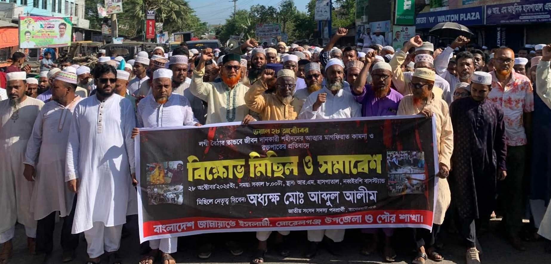 মোরেলগঞ্জে জামায়াতের বিক্ষোভ মিছিল ও সমাবেশে শহীদদের প্রতি শ্রদ্ধা ও রক্তপাতের প্রতিবাদ