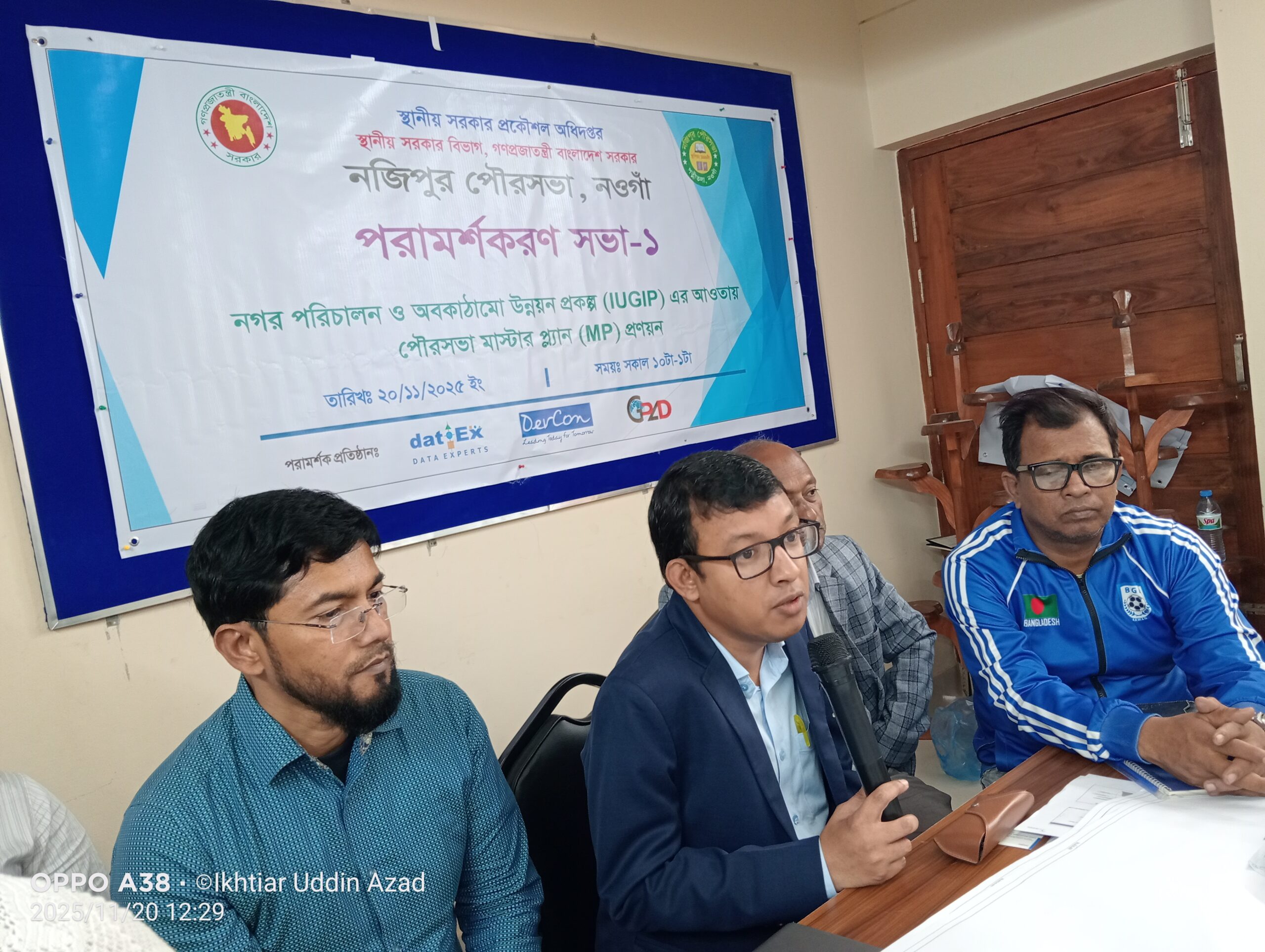 নওগাঁর নজিপুর পৌরসভার মাস্টার প্লান প্রণয়ে সেমিনার অনুষ্ঠিত