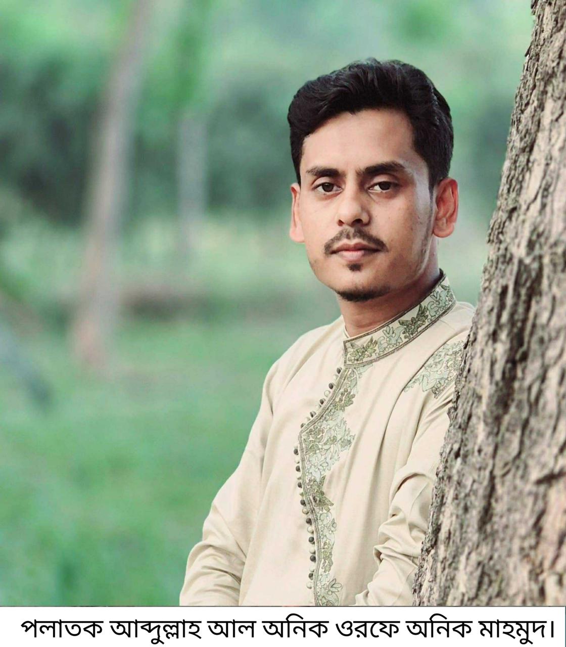 ভুয়া আইডি খুলে প্রতারণা, মামলা খেয়ে পলাতক ল্যাব সহকারী অনিক