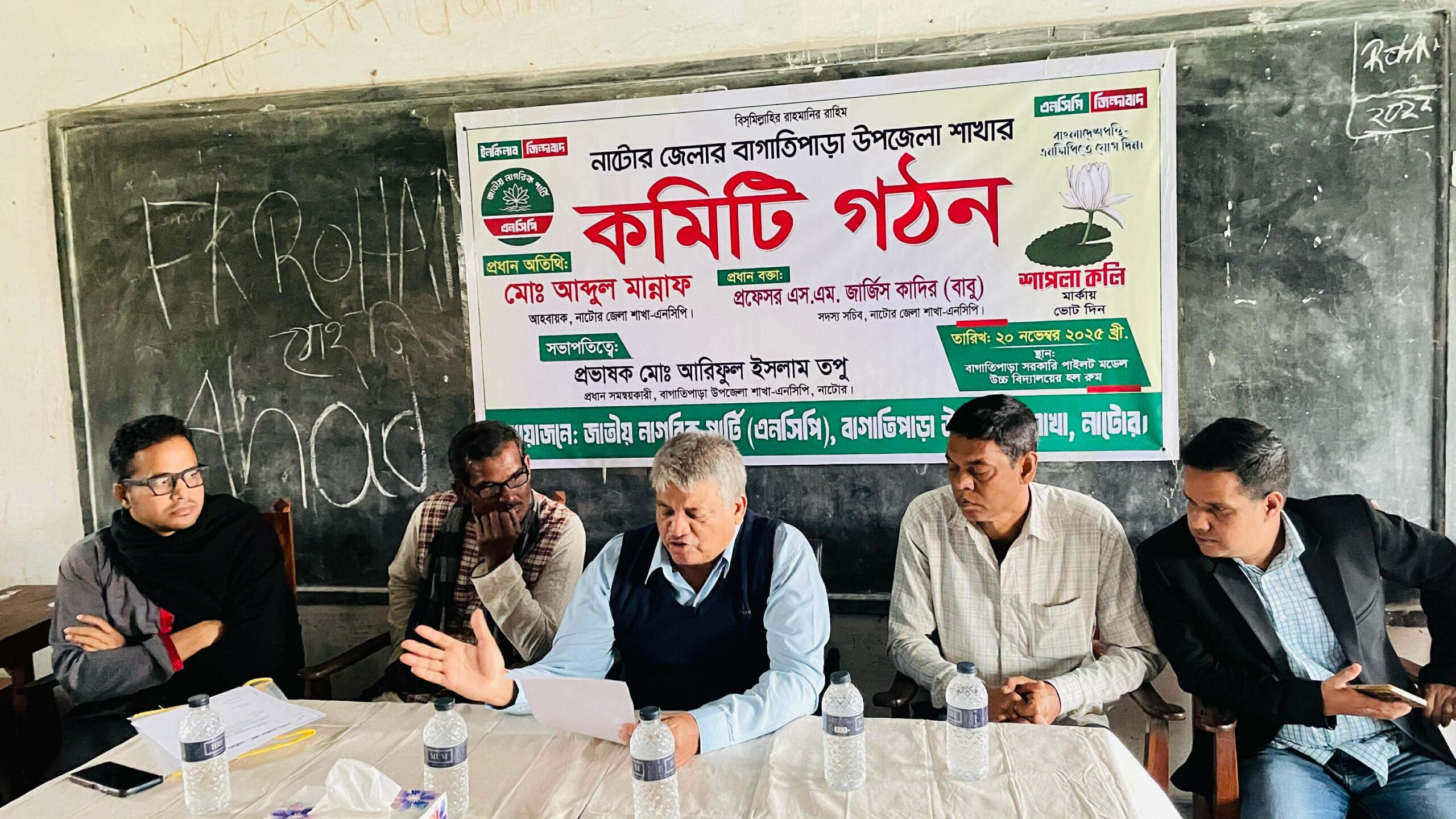 বাগাতিপাড়ায় এনসিপির আহবায়ক কমিটি : আহবায়ক তপু, সদস্য সচিব মুনজুর