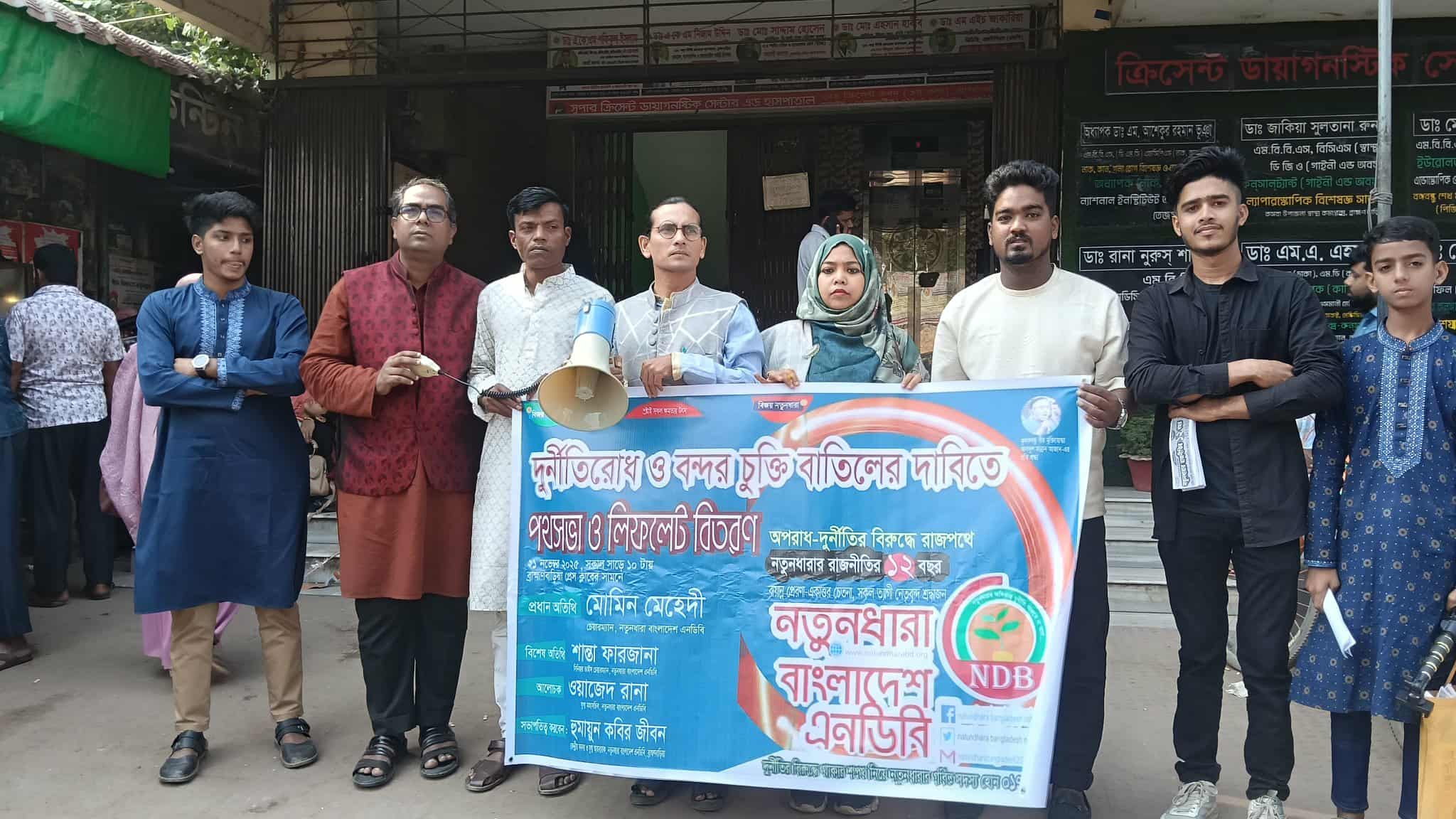 বন্দর চুক্তিই একটা বড় দুর্নীতি : মোমিন মেহেদী