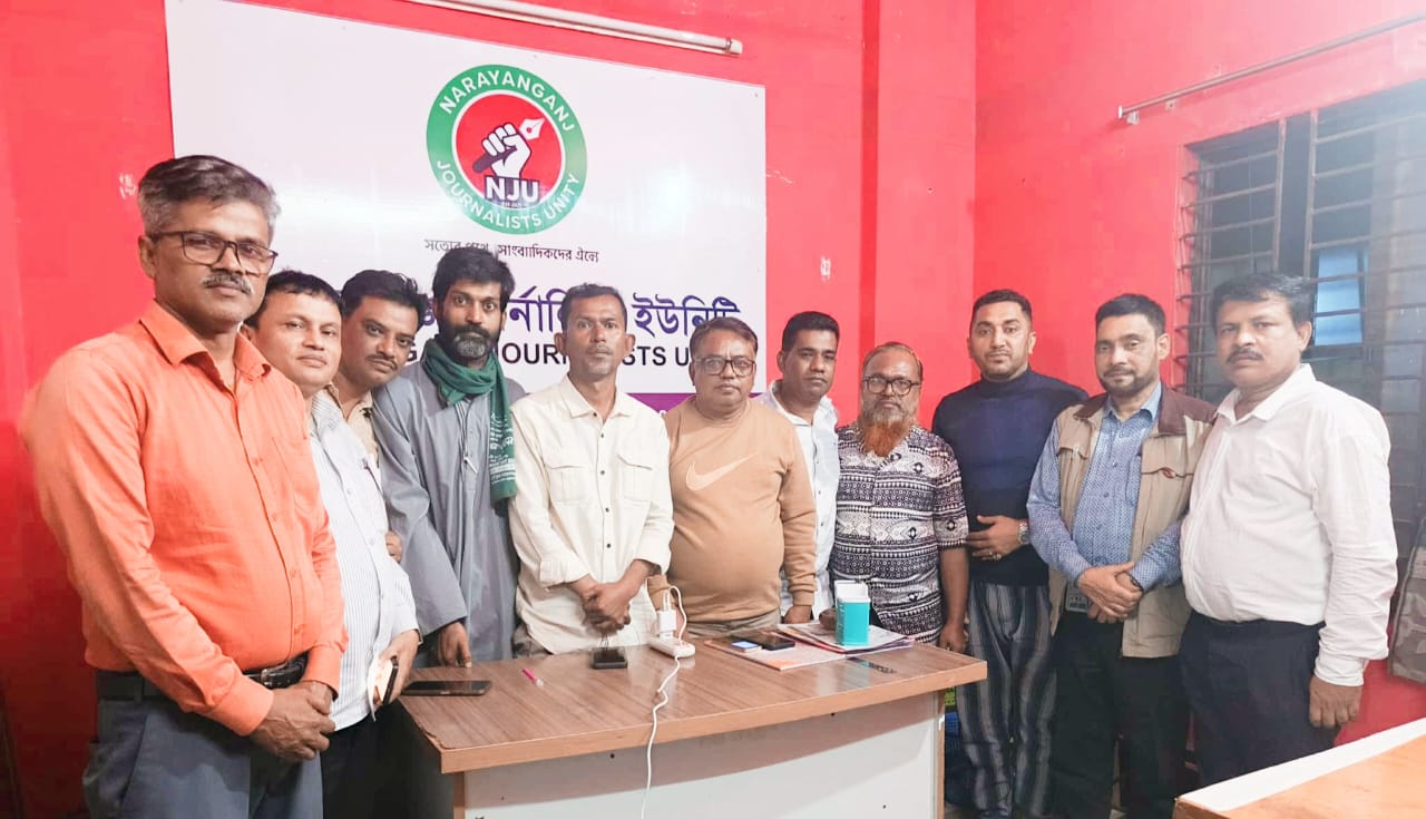 নারায়ণগঞ্জ জার্নালিস্ট ইউনিটি’র মাসিক সভা অনুষ্ঠিত 