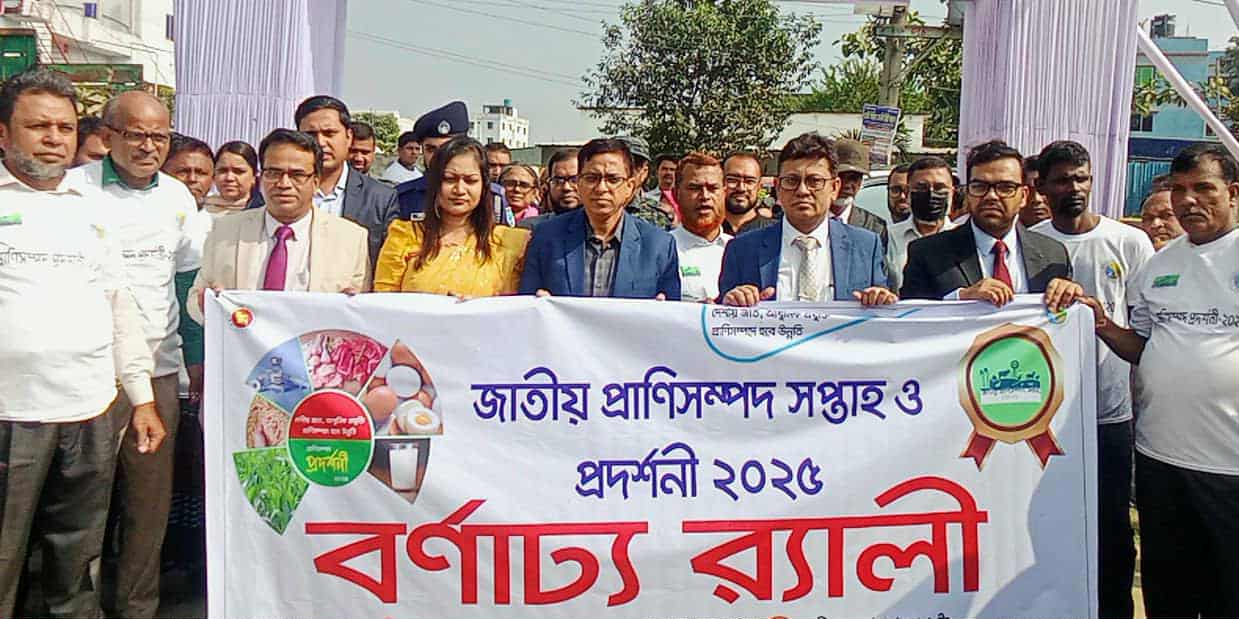 না.গঞ্জে জাতীয় প্রাণিসম্পদ সপ্তাহ ও প্রদর্শনী উদ্বোধন করেন ডিসি রায়হান কবির