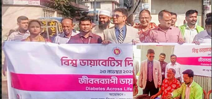 নারায়ণগঞ্জে বিশ্ব ডায়াবেটিস দিবস উপলক্ষে র‍্যালি ও ফ্রী মেডিকেল ক্যাম্প