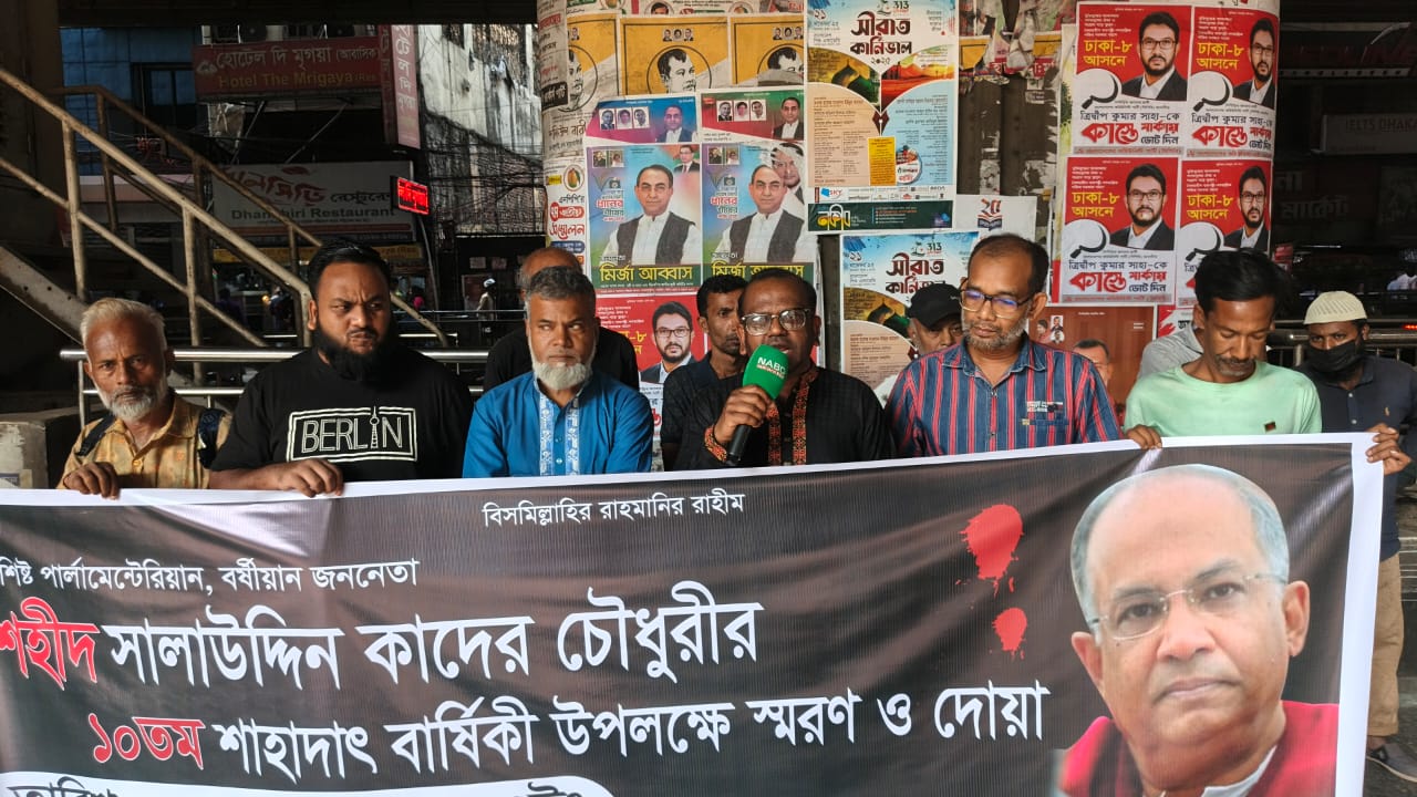 শহীদ সালাউদ্দিন কাদের চৌধুরী ১৮ কোটি মানুষের হৃদয়ে বেঁচে থাকবেন