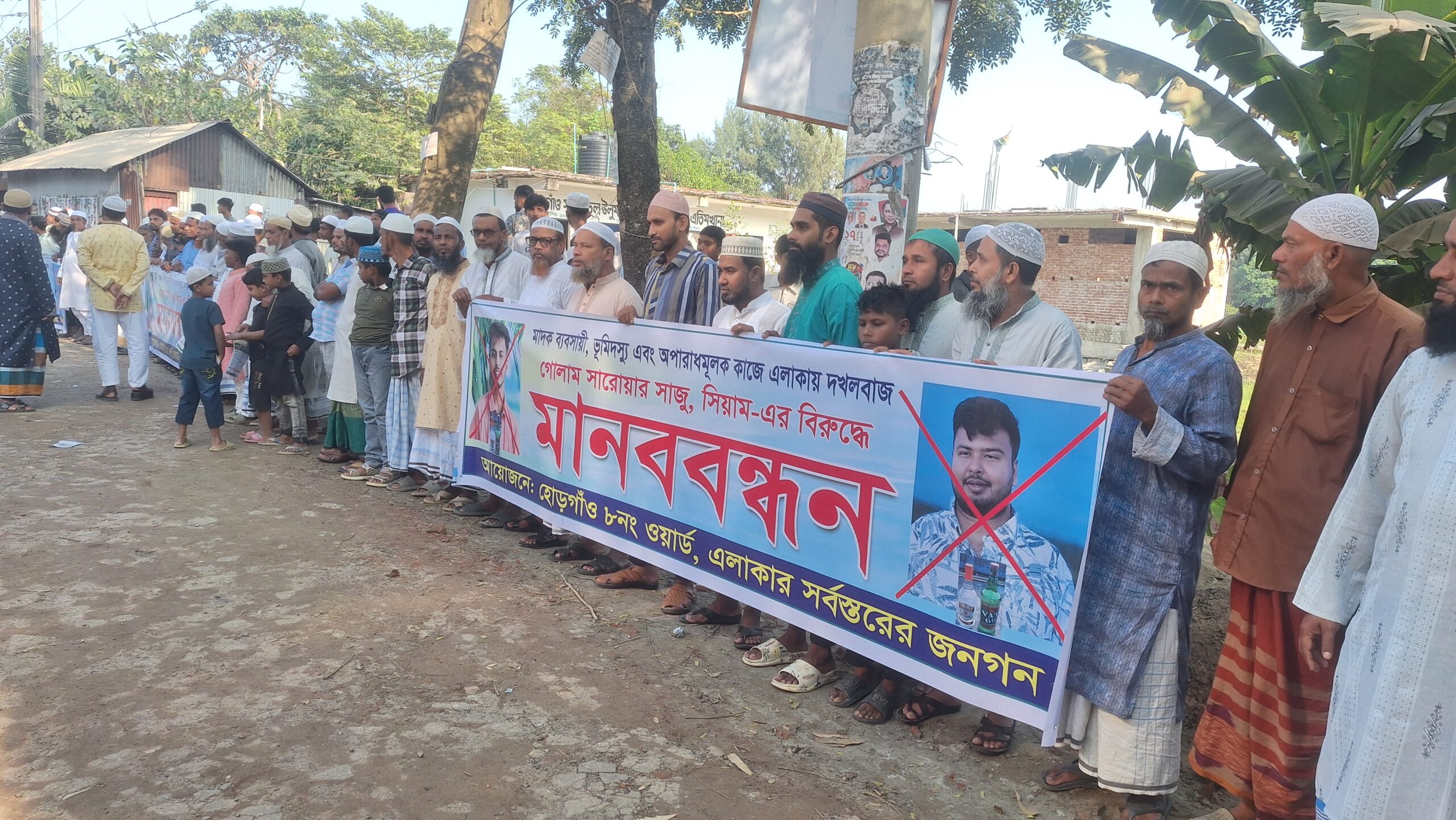 রূপগঞ্জে মাদক কারবারি ও ভূমিদস্যুদের বিরুদ্ধে গ্রামবাসীর মানববন্ধন