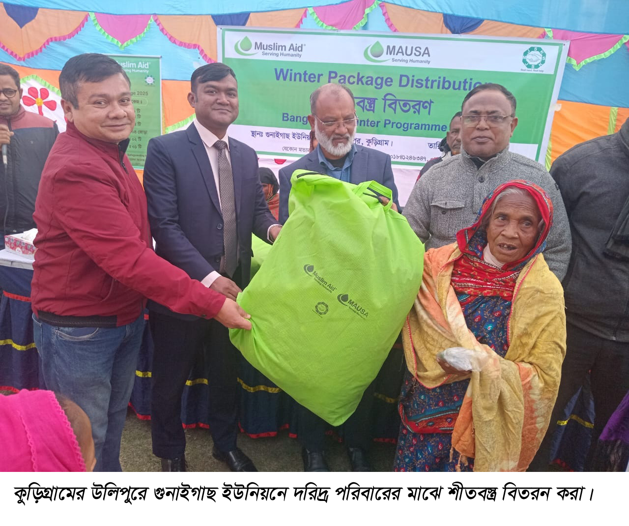 উলিপুরে ৭৪৭টি শীতার্ত দরিদ্র পরিবারকে শীতবস্ত্র সহায়তা