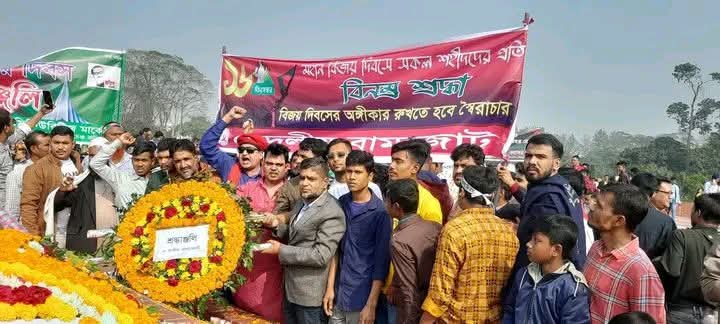 মহান বিজয় দিবসে জাতীয় স্মৃতিসৌধে ৫ দলীয় বাম জোটের শ্রদ্ধা নিবেদন