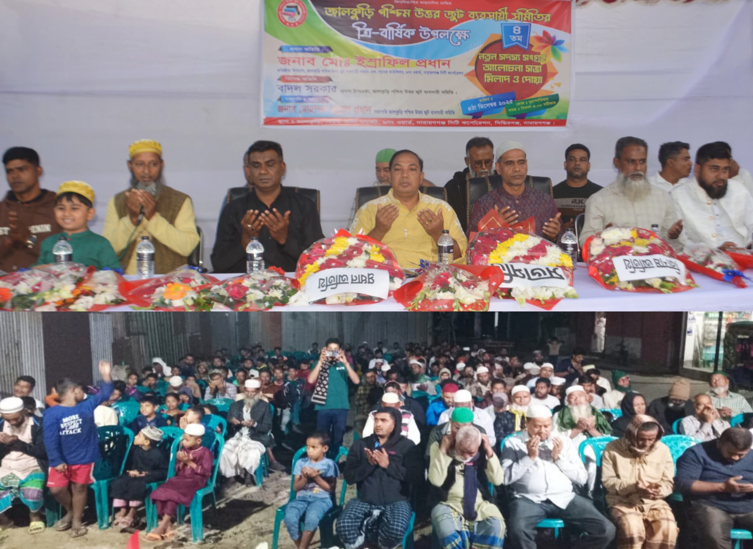 জালকুড়ি পশ্চিম-উত্তর জুট ব্যবসায়ী সমিতির আলোচনা সভা ও দোয়া অনুষ্ঠিত