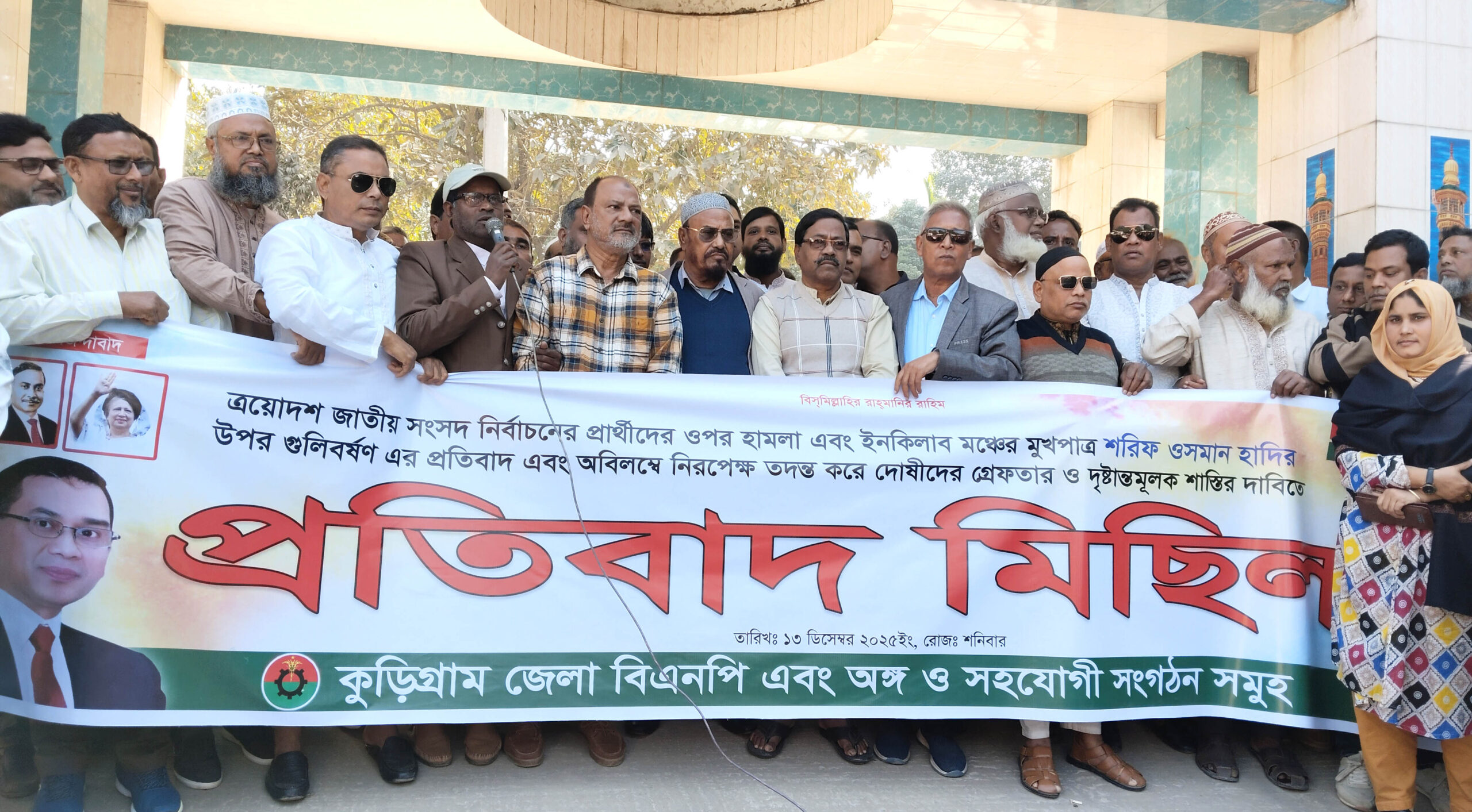 হাদিকে গুলি করে হত্যা চেষ্টার প্রতিবাদে কুড়িগ্রামে বিএনপির বিক্ষোভ মিছিল