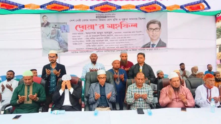 খালেদা জিয়ার সুস্থতা কামনায় জিয়া পরিষদ ফতুল্লা থানা শাখার উদ্যোগে দোয়া 