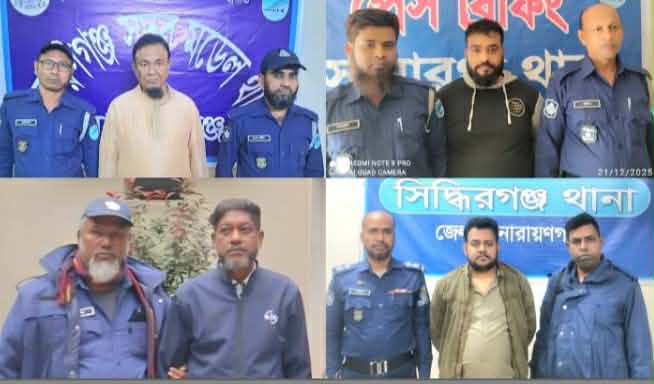 না.গঞ্জের ৭ থানায় গ্রেফতার ৮