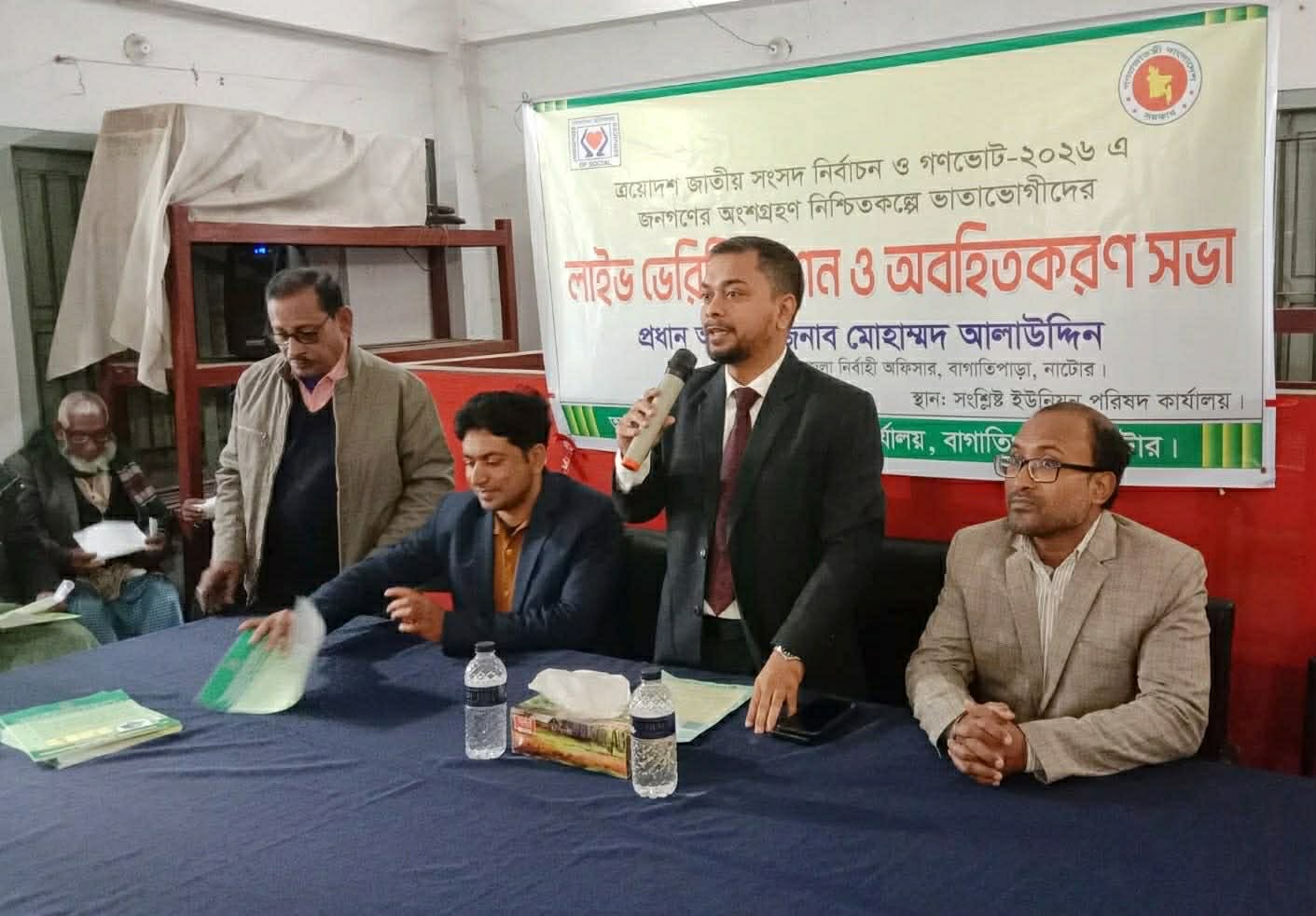 বাগাতিপাড়ায় গণভোট ও জাতীয় নির্বাচন বিষয়ে অবহিতকরণ সভা