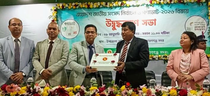 না.গঞ্জে ত্রয়োদশ জতীয় সংসদ নির্বাচন ও গণভোট বিষয়ে উদ্বুদ্ধকরণ সভা