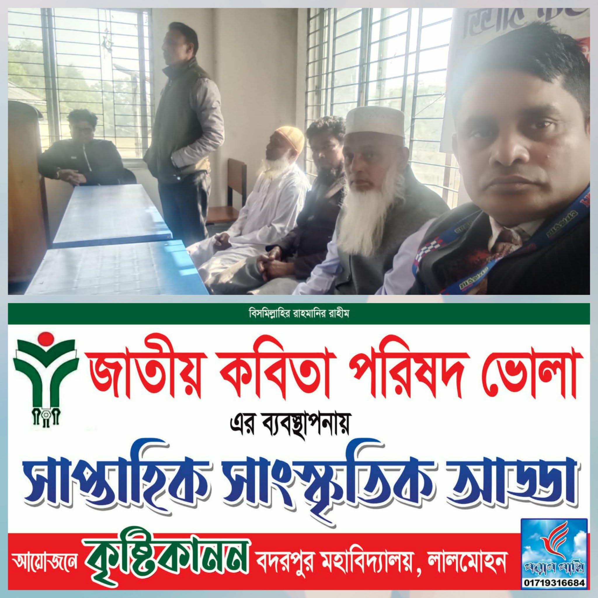 ভোলায় জাতীয় কবিতা পরিষদের ‘কৃষ্টিকানন সাপ্তাহিক সাংস্কৃতিক আড্ডা’ অনুষ্ঠিত  