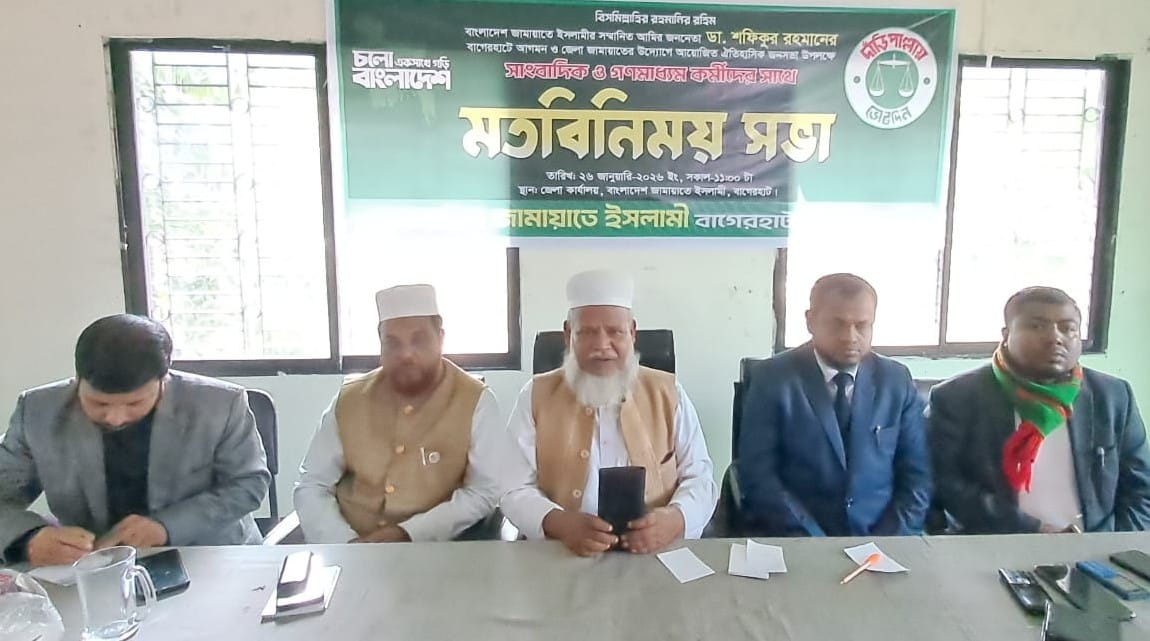 বাগেরহাটে প্রথমবার জামায়াত আমীরের আগমনকে ঘিরে উৎসবের আমেজ