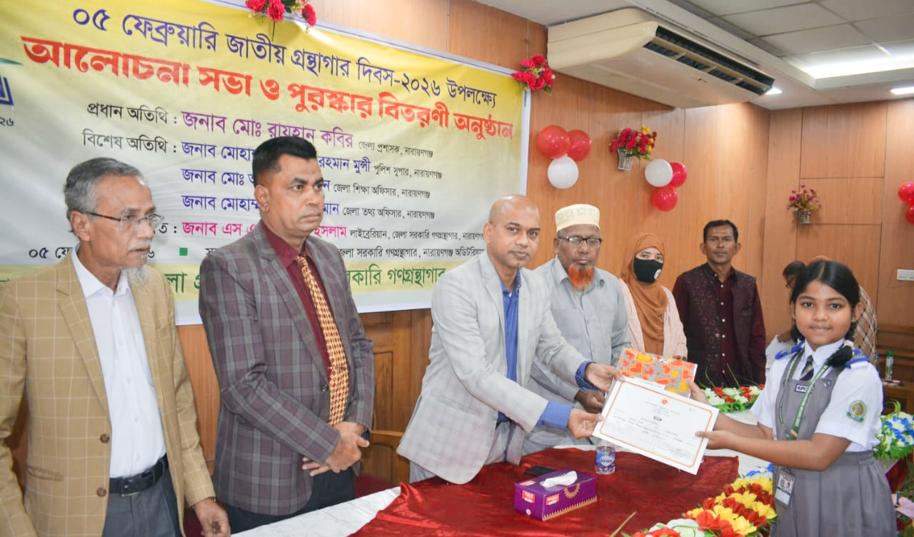 না.গঞ্জে জাতীয় গ্রন্থাগার দিবস পালিত