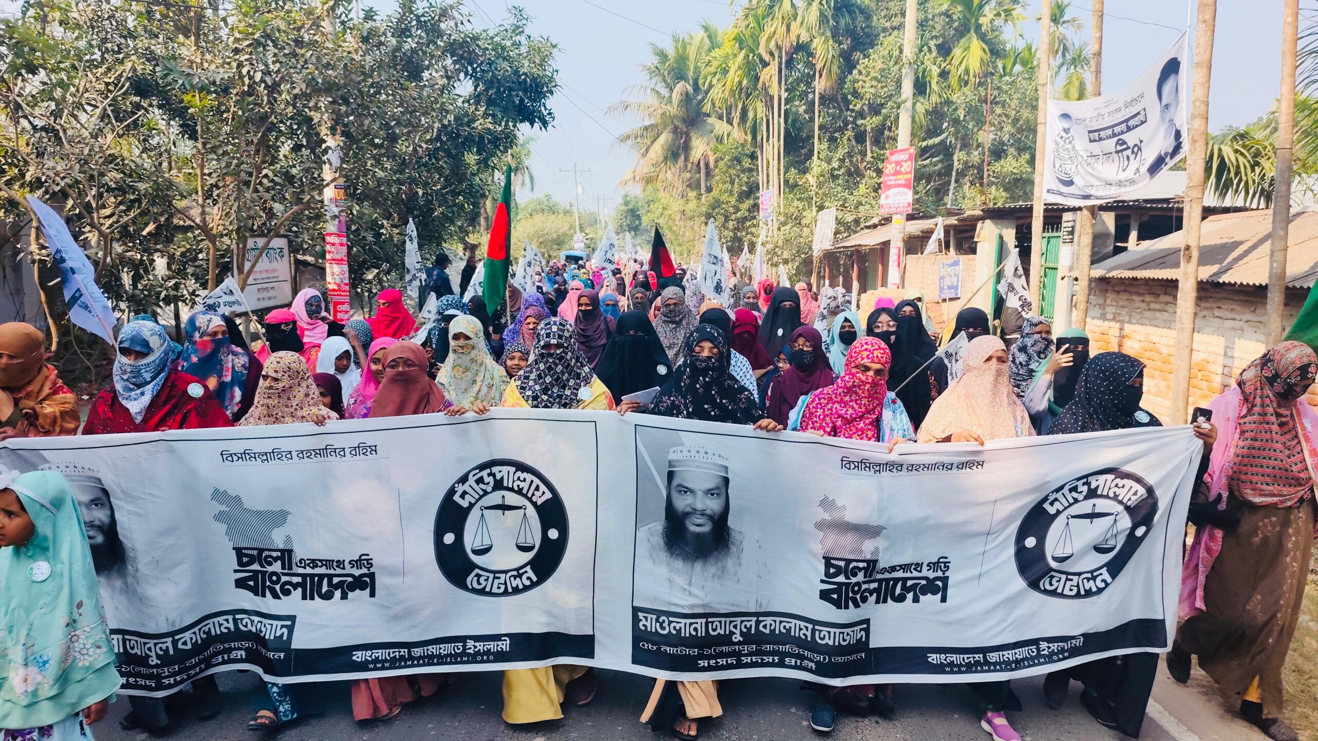 বাগাতিপাড়ায় জামায়াতের মহিলা বিভাগের বিশাল মিছিল