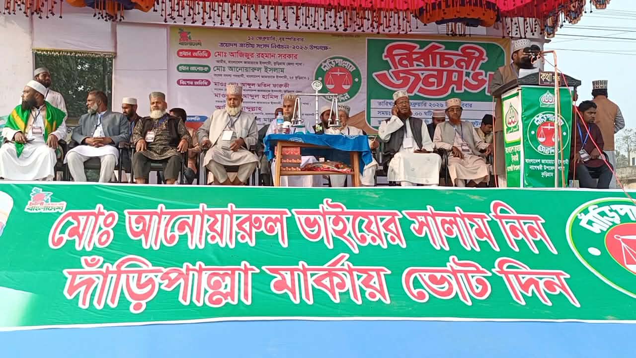 কুড়িগ্রামে জামায়াত প্রার্থীকে সমর্থন জানিয়ে সরে দাঁড়ালেন গণঅধিকার পরিষদের প্রার্থী