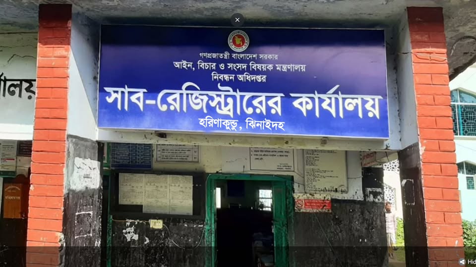 যেখানে জমি রেজিস্ট্রি করতে গুনতে হয় অতিরিক্ত টাকা