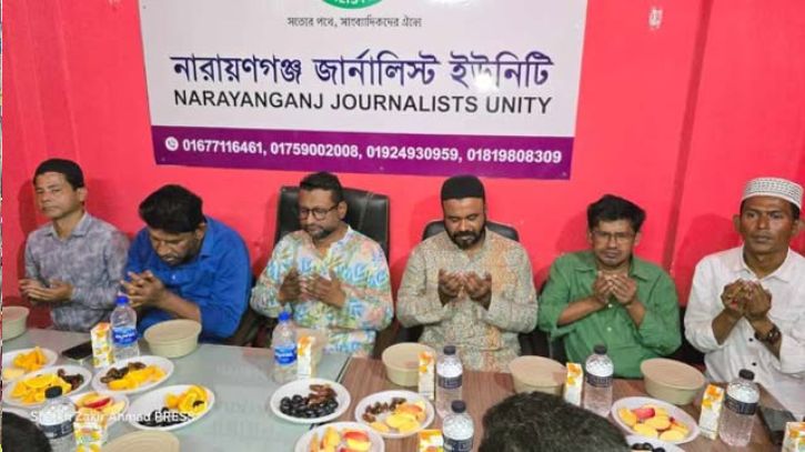 নারায়ণগঞ্জ জার্নালিস্ট ইউনিটির ইফতার মাহফিল অনুষ্ঠিত