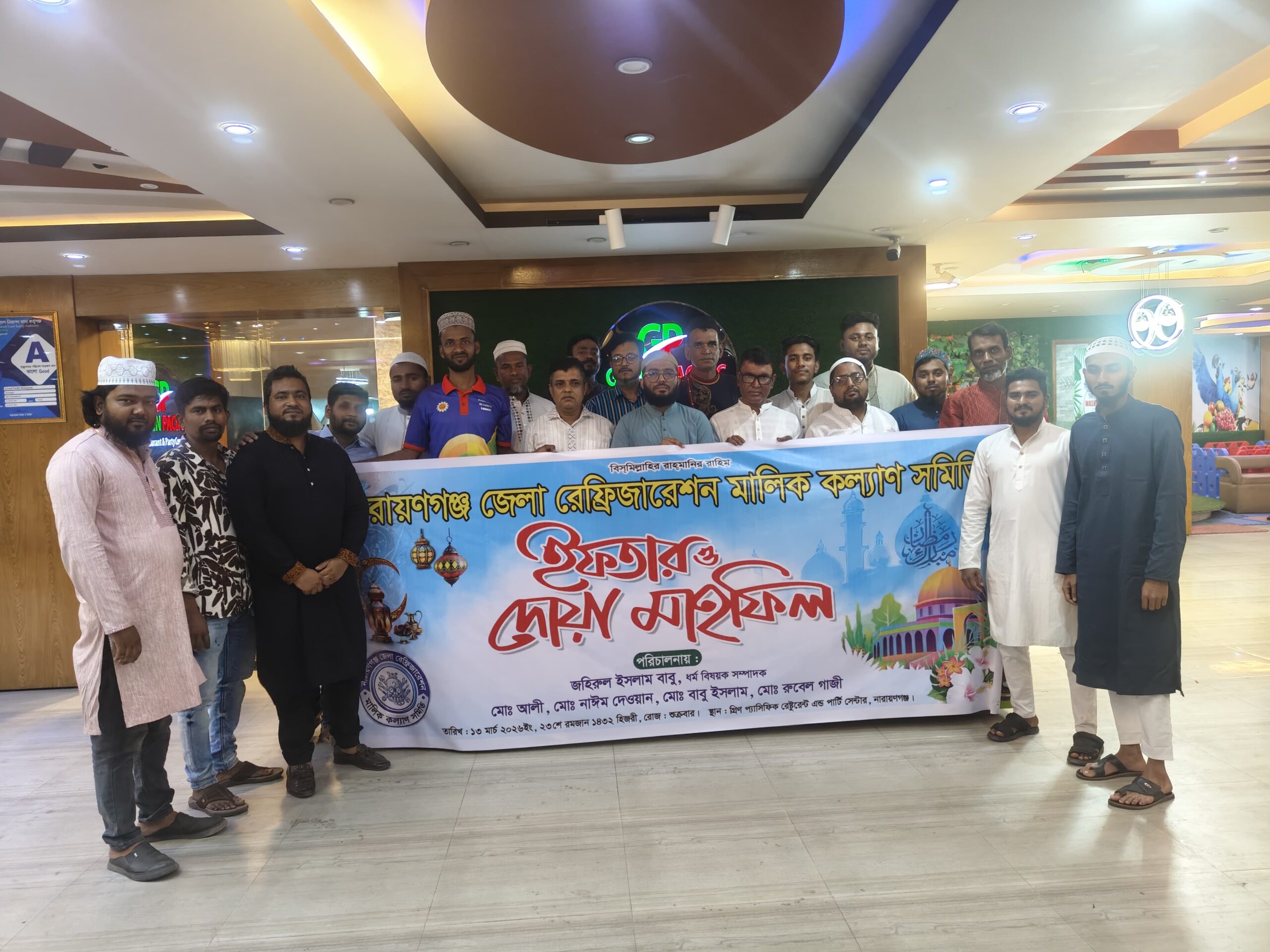 নারায়ণগঞ্জ জেলা রেফ্রিজারেশন মালিক কল্যাণ সমিতির ইফতার মাহফিল অনুষ্ঠিত