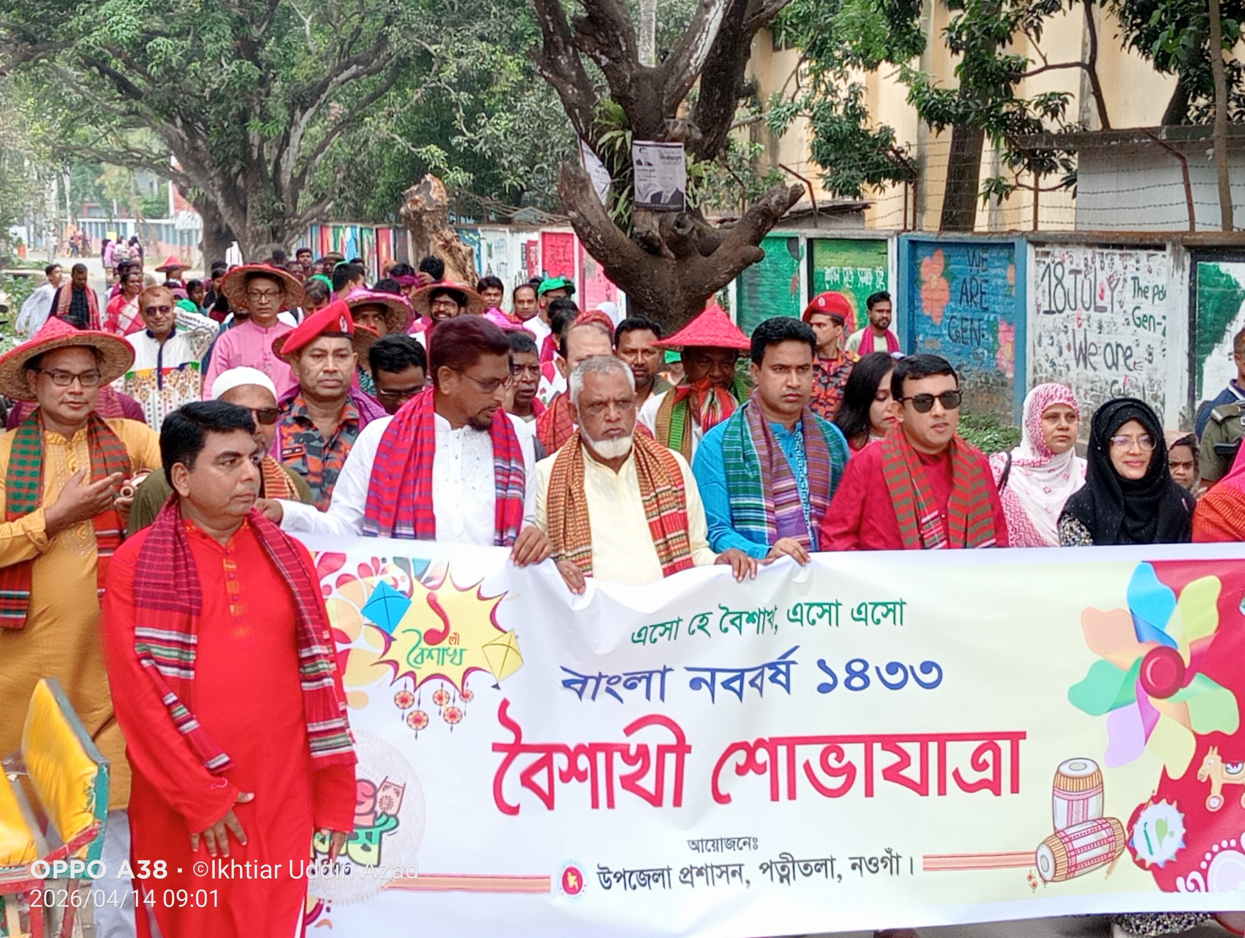 নওগাঁর পত্নীতলায় পহেলা বৈশাখ উদযাপন