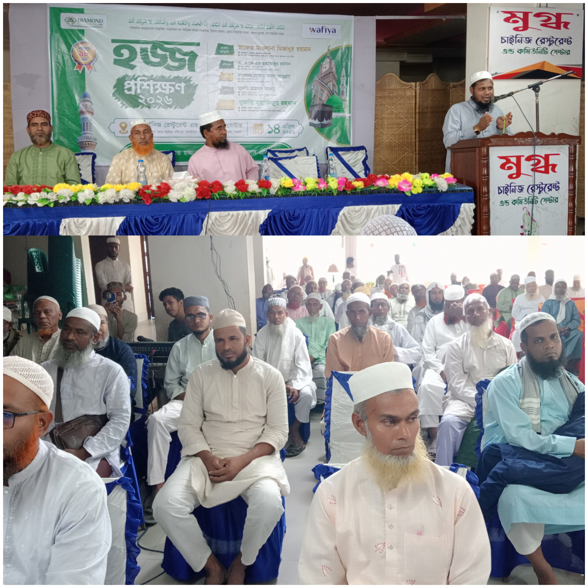 নওগাঁর নজিপুরে ২শ’ হজযাত্রীর প্রশিক্ষণ কর্মশালা অনুষ্ঠিত