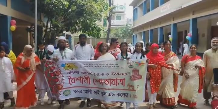 ফতুল্লার কমর আলী স্কুল ও কলেজের আয়োজনে পহেলা বৈশাখ উদযাপন