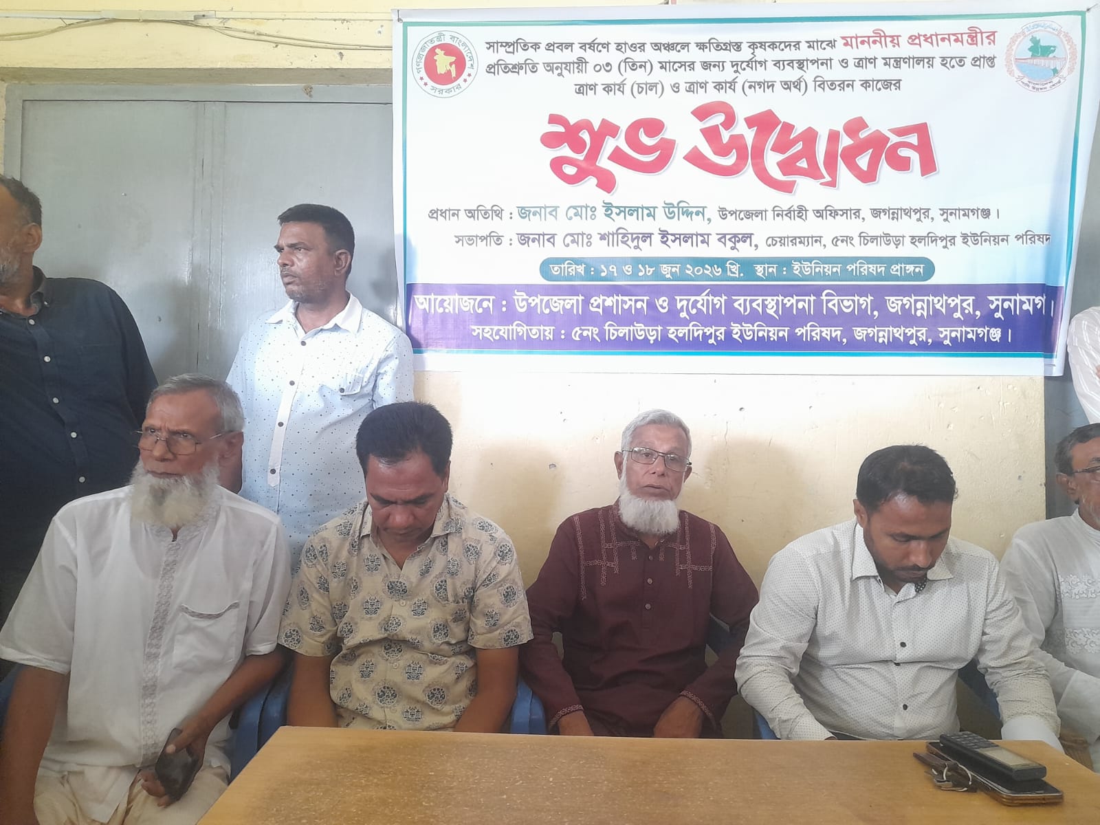 জগন্নাথপুরে চিলাউড়া হলদিপুর ইউনিয়নে চাল ও নগদ অর্থ বিতরণ