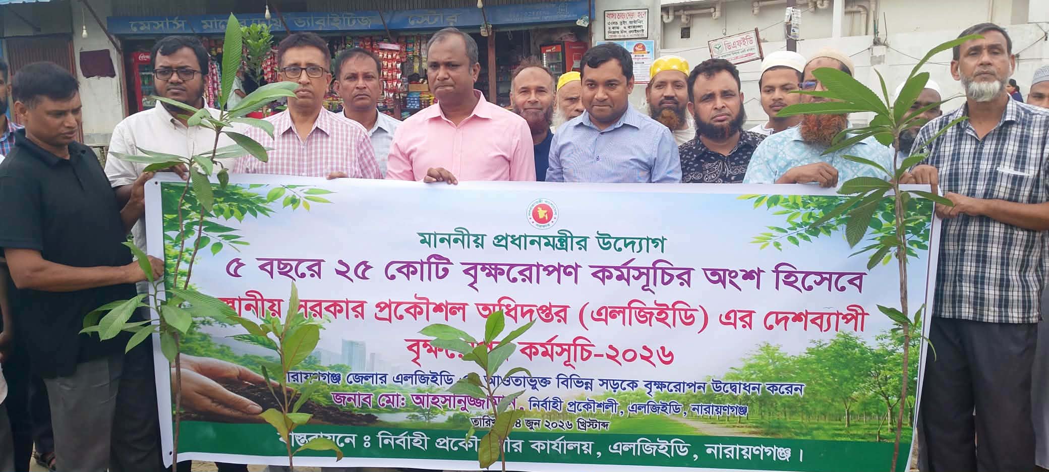 নারায়ণগঞ্জে এলজিইডি’র বৃক্ষরোপণ কর্মসূচির উদ্বোধন