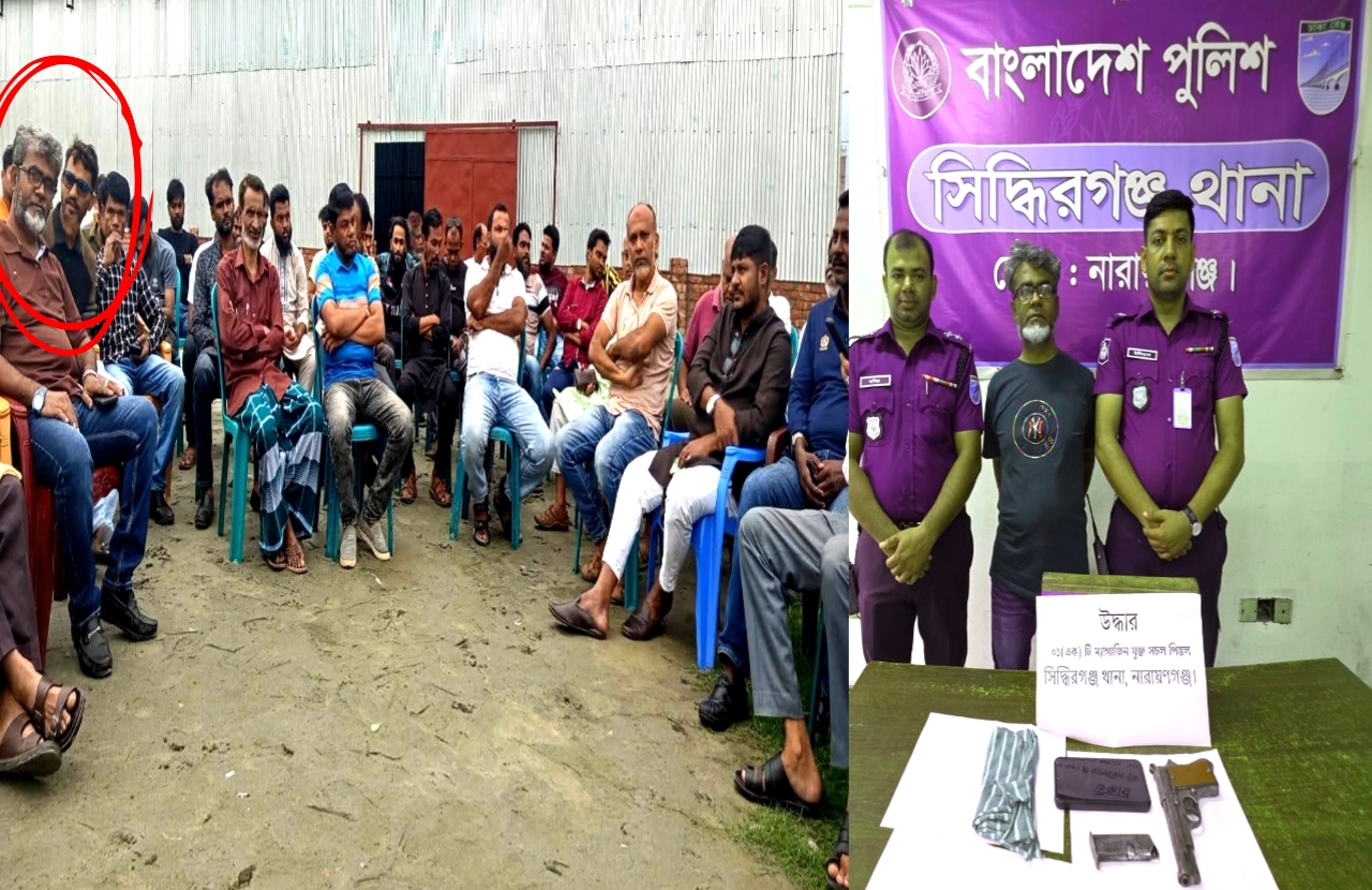 ছাড়িয়ে নিতে বিএনপির নেতার দৌড়ঝাপ অব্যাহত, সিদ্ধিরগঞ্জ অস্ত্রধারী সন্ত্রাসী নাজির গ্রেপ্তারে স্বস্তি ফিরলেও নাশকতার আশংকা!