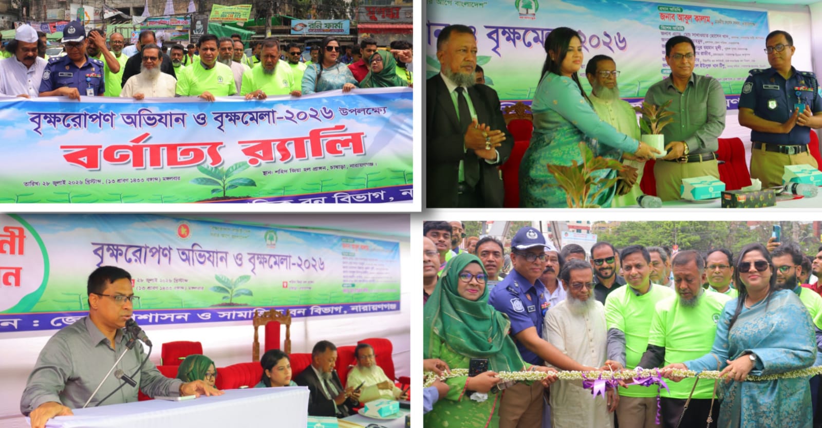 নারায়ণগঞ্জে বর্ণাঢ্য র‍্যালির মধ্য দিয়ে বৃক্ষরোপণ অভিযান ও বৃক্ষ মেলার উদ্বোধন