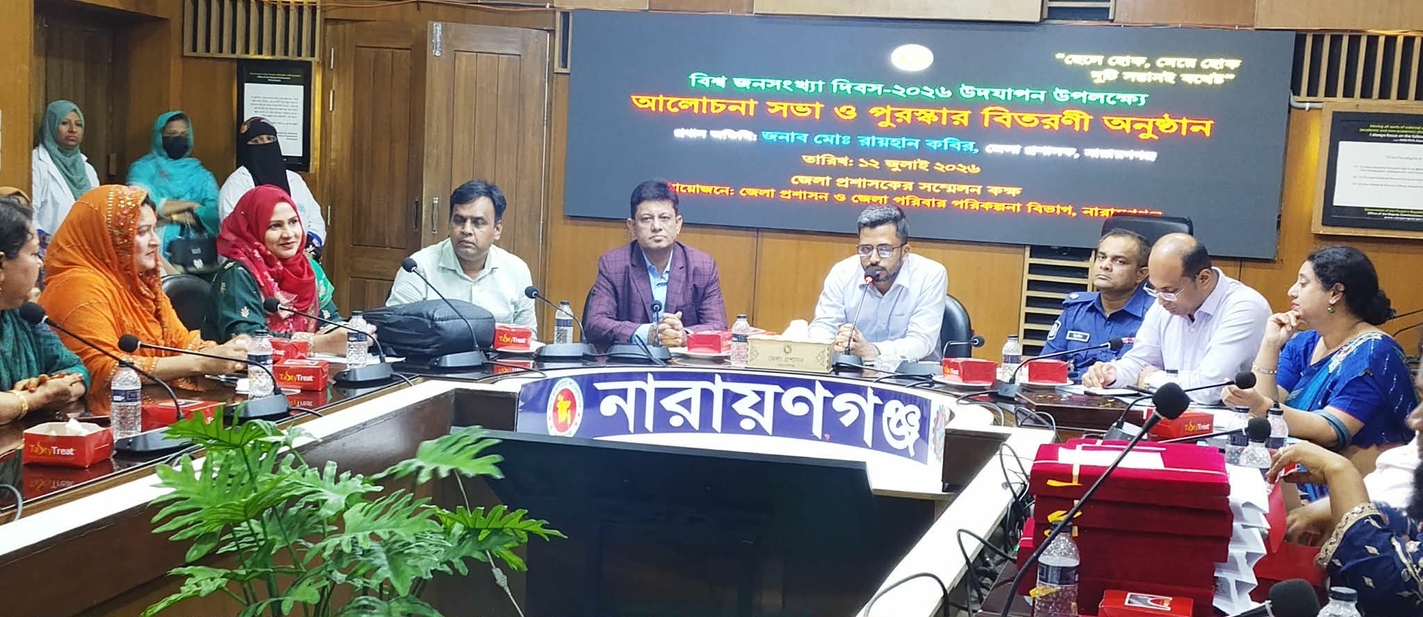 নারায়ণগঞ্জে বিশ্ব জনসংখ্যা দিবস উদযাপন উপলক্ষে সভা ও পুরস্কার বিতরণ