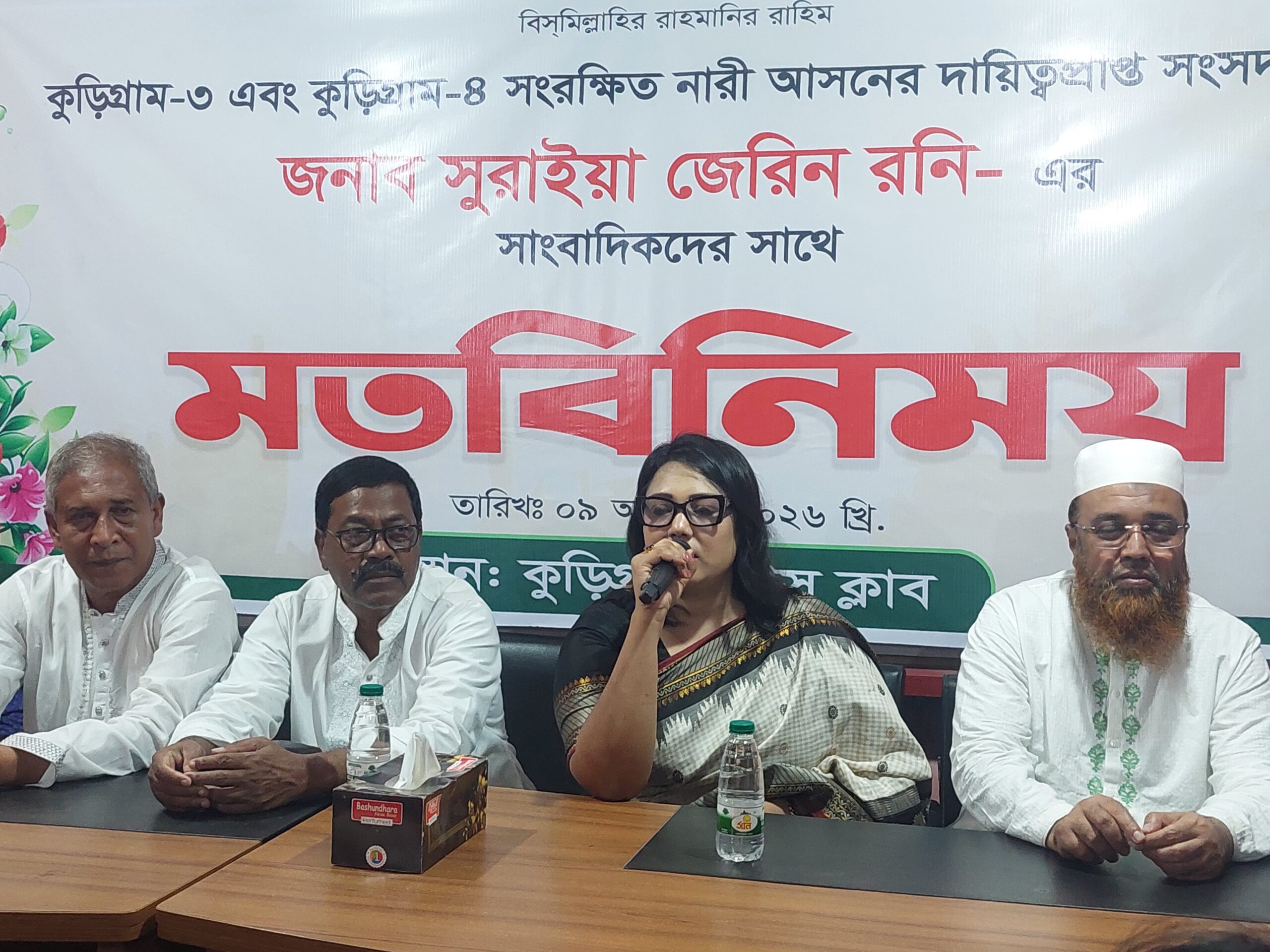 কুড়িগ্রামে সাংবাদিকদের সাথে সংরক্ষিত নারী এমপি সুরাইয়া জেরিন রনির মতবিনিময়