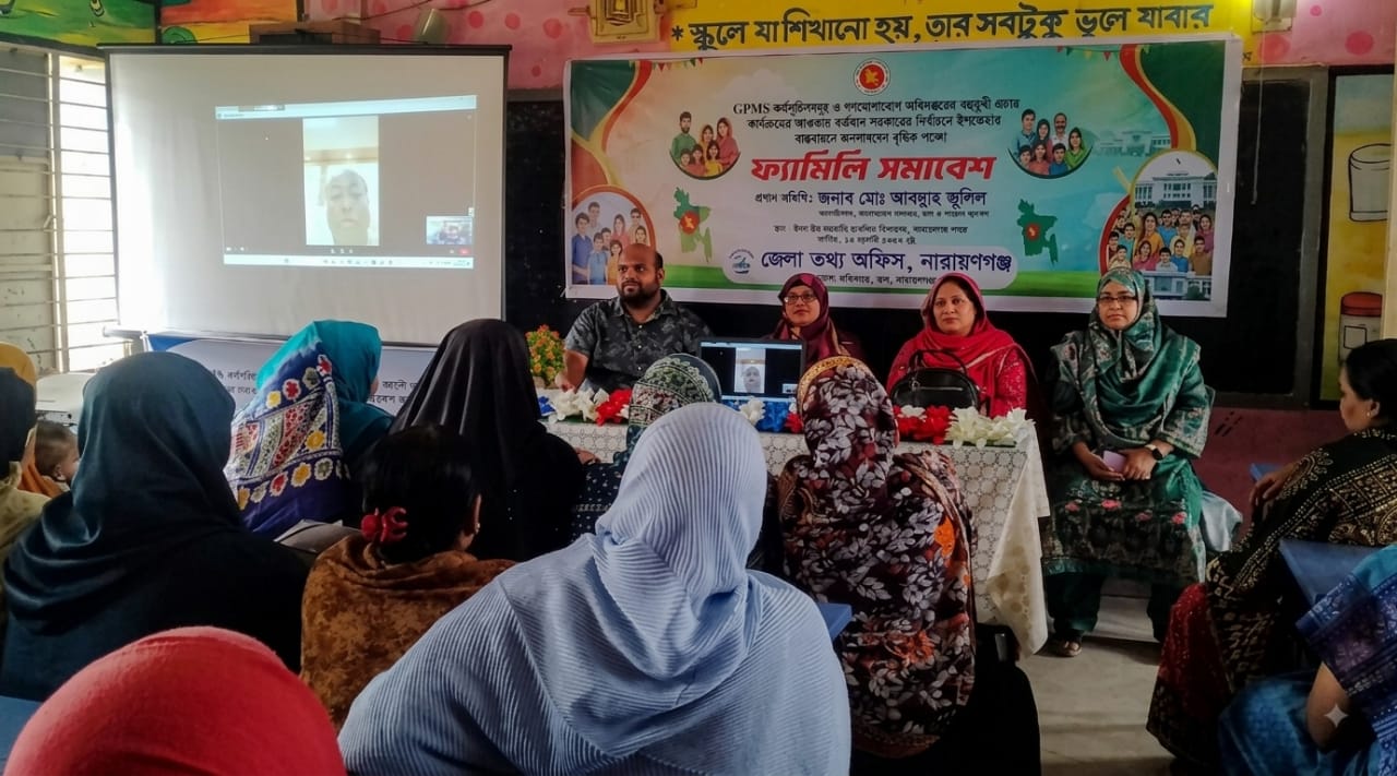নারায়ণগঞ্জে জেলা তথ্য অফিসের উদ্যোগে ফ্যামিলি সমাবেশ ও চলচ্চিত্র প্রদর্শনী অনুষ্ঠিত