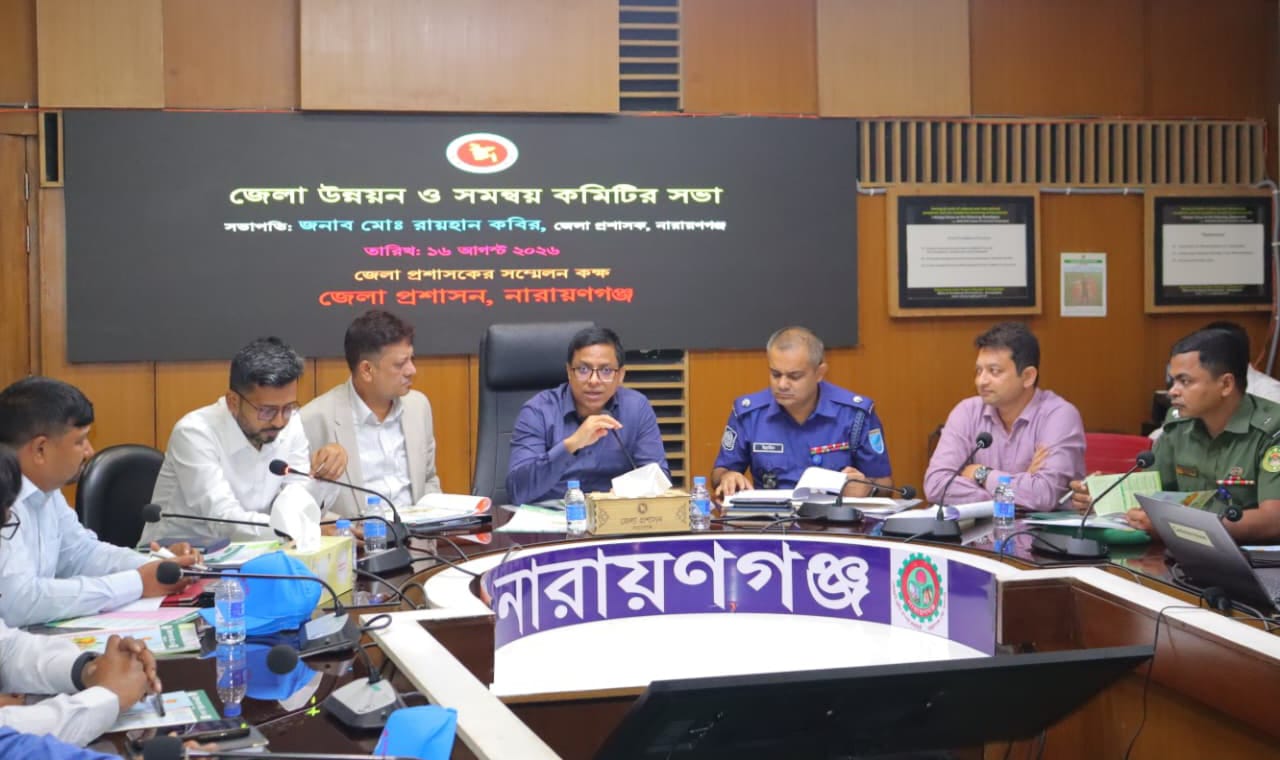 নারায়ণগঞ্জে জেলা উন্নয়ন ও সমন্বয় কমিটির সভায় ভেজালবিরোধী অভিযান ও বাজার মনিটরিংয়ের নির্দেশ ডিসির