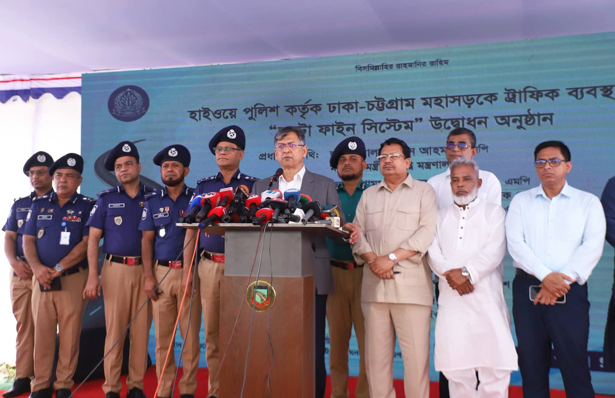 ঢাকা-চট্টগ্রাম মহাসড়কে কৃত্রিম বুদ্ধিমত্তা (AI) ভিত্তিক ‘অটো ফাইন সিস্টেম’ এর উদ্বোধন করেন স্বরাষ্ট্রমন্ত্রী